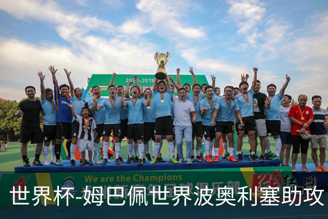 世界杯-姆巴佩世界波奥利塞助攻 法国半场暂1-0伊拉克