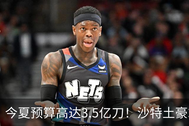 今夏预算高达3.5亿刀！沙特土豪求购29岁迪亚斯 愿向拜仁支付1.5亿