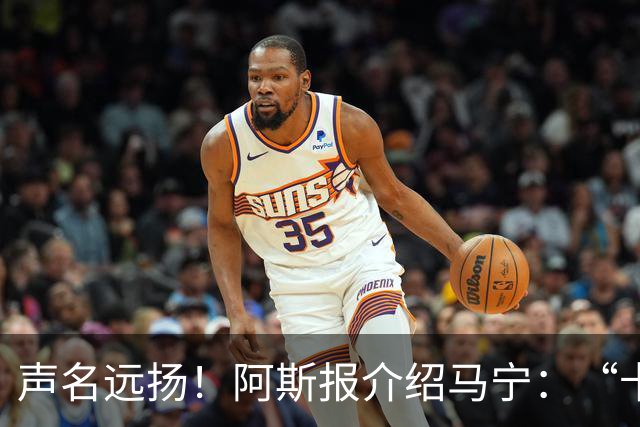 声名远扬！阿斯报介绍马宁：“卡牌大师” 迎来世界杯首秀