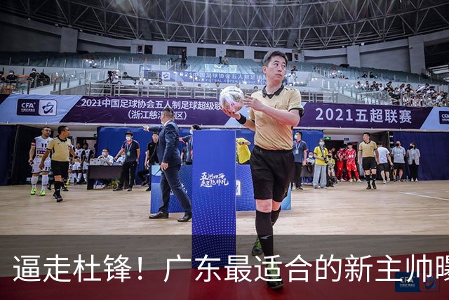 逼走杜锋！广东最适合的新主帅曝光，宏远“三王牌”全部打出来了