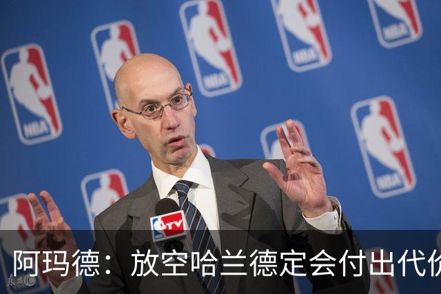 阿玛德：放空哈兰德定会付出代价，希望库尼亚进球带巴西走更远